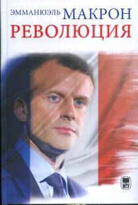 Революция