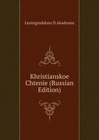 Khristianskoe Chtenie (Russian Edition)