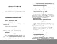 Физика. Электромагнетизм. Ускоренная подготовка к ЕГЭ