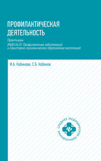 Профилактическая деятельность. Практикум