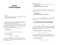 Физика. Оптика. Атомная физика. Ускоренная подготовка к ЕГЭ