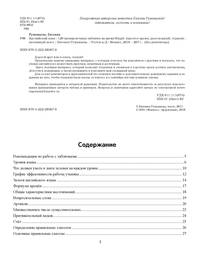 Английский язык. 120 тренировочных таблиц на время Simple. Пассивный залог