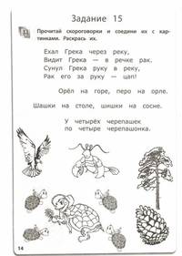 Учимся читать по слогам. Рабочая тетрадь для дошкольника