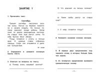Чтение на "5". Работа с текстом. 2 класс