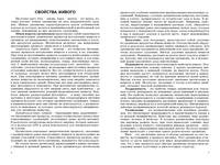 Биология для поступающих в вузы. Пособие для абитуриентов