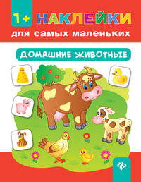 Домашние животные