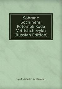 Sobrane Sochineni: Potomok Roda Vetrishchevykh (Russian Edition)