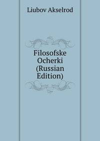 Filosofske Ocherki (Russian Edition)