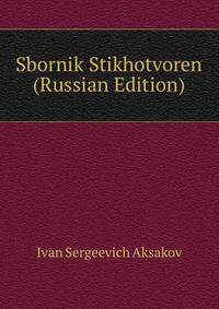 Sbornik Stikhotvoren (Russian Edition)