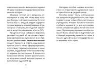 История. ОГЭ. Выполнение задания 34