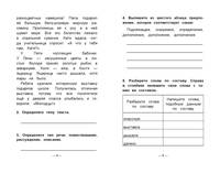 Чтение на "5". Работа с текстом. 4 класс