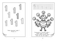 Изучаем цифры. Раскраска с заданиями