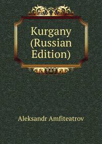 Kurgany (Russian Edition)