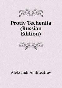 Protiv Techeniia (Russian Edition)