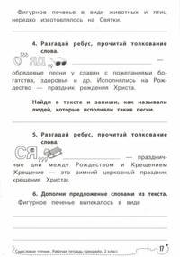 Смысловое чтение. 2 класс. Рабочая тетрадь-тренажер. ФГОС НОО