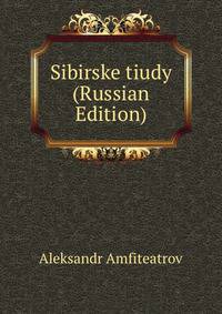 Sibirske tiudy (Russian Edition)