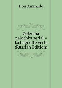 Zelenaia palochka serial = La baguette verte (Russian Edition)