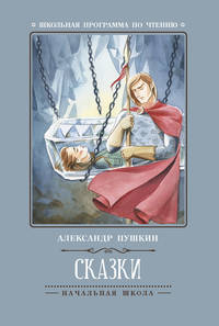 Сказки