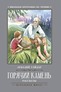 Горячий камень