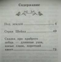 Под землей. Сказки