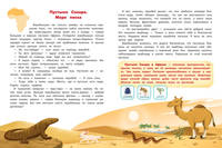 Природа мира. Энциклопедия для малышей в сказках