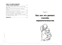 Назло маме отморожу уши. Читаем детские капризы