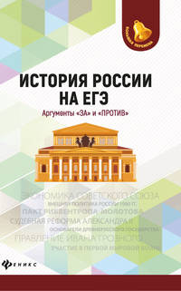 История России на ЕГЭ. Аргументы "за" и "против"