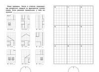 Решаем правильно. Математические головоломки. 1-2 классы