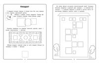 Конструирование из геометрических фигур: учусь считать и вырезать. 4-5 лет