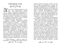 Севастопольские рассказы. Севастополь в декабре месяце. Севастополь в мае