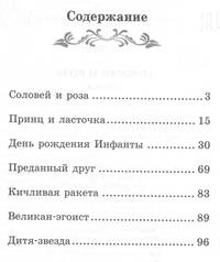 Соловей и роза. Сказки