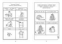 Мнемодорожки. Речь. 3-4 года