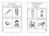 Мнемодорожки. Мышление. 3-4 года