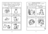 Мнемодорожки. Эмоции. 3-4 года