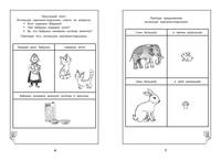 Мнемодорожки. Окружающий мир. 3-4 года