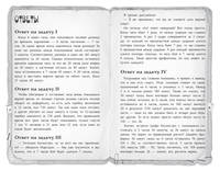 Граф Калиостро. Лучшие логические задачи и головоломки