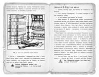 Алан Пинкертон. Лучшие логические задачи и головоломки