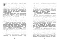 Не дам себя в обиду! Правдивые истории из жизни Никиты