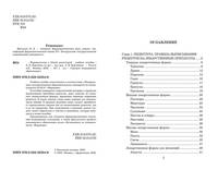 Фармакология с общей рецептурой. Учебное пособие