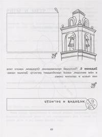 Музыкальный язык. Тетрадь-раскраска для младших школьников