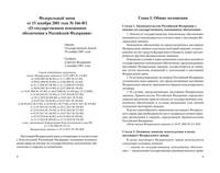 Новое пенсионное законодательство. По состоянию на 6 марта 2019 года с дополнениями и комментариями