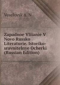 Zapadnoe Vliianie V Novo Russko Literaturie. Istoriko-sravnitelnye Ocherki (Russian Edition)