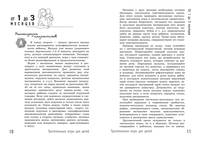 Трогательные игры для детей от 0 до 1 года. Тактильно-эмоциональное развитие