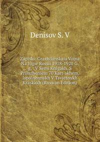 Zapiski: Grazhdanskaia Voina Na Iugie Rossii 1918-1920 G.g. : V Semi Knigakh, S Prilozheniem 70 Kart-skhem, Ispolnennykh V Tsvietnykh Kraskakh (Russian Edition)