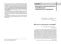 Инструкция для манипулятора. Все секреты влияния на людей