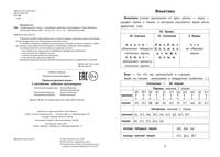 Правила русского языка. С наклейками, ребусами, кроссвордами