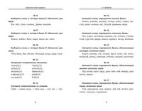 Диктанты на все правила. Для начальной школы