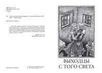 Упырь. Русская классика хоррора
