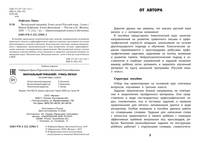 Визуальный тренажер. Учись легко! Русский язык. 3 класс