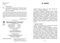 Визуальный тренажер. Учись легко! Русский язык. 4 класс